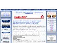 CONTITE WS2 - ���������������� ������ ���������� ������������� ��� 
